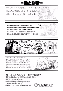 Page 113 of Girls und Panzer Death Collarboration 2 | 걸즈 앤 판처 사망합동지 2 - preview thumbnail