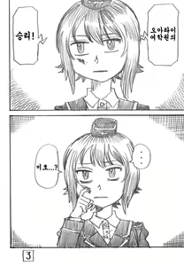 Page 77 of Girls und Panzer Death Collarboration 2 | 걸즈 앤 판처 사망합동지 2 - preview thumbnail