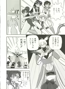 Page 119 of Bishoujo Doujinshi Anthology 7 - Moon Paradise 4 Tsuki no Rakuen - preview thumbnail