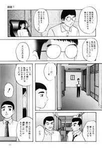 Page 10 of Name Mawashite - preview thumbnail