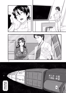 Page 4 of MARS EXPLORER 1 Hina - preview thumbnail