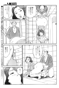 Page 154 of Hitoduma Eros vol.5 - preview thumbnail