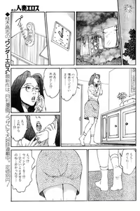 Page 80 of Hitoduma Eros vol.5 - preview thumbnail