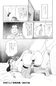 Page 89 of Hitoduma Eros vol.5 - preview thumbnail