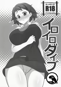 Iroiro Dive - hentai manga cover image