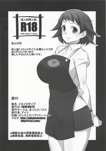 Page 15 of Iroiro Dive - preview thumbnail