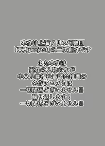 Page 2 of Gensoukyou Dosukebe Mukashibanashi Ichirin-san - preview thumbnail
