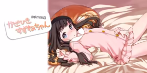 Page 157 of Kazehiki Suzune-chan - preview thumbnail