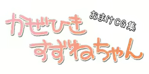 Page 169 of Kazehiki Suzune-chan - preview thumbnail