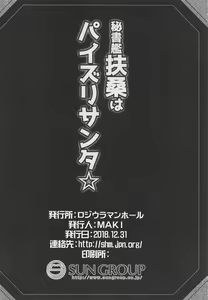 Page 22 of Hishokan Fusou wa Paizuri Santa - preview thumbnail