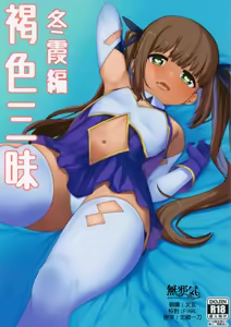 Kasshoku Zanmai Fuyugasumi Hen — hentai manga cover on Fhentai