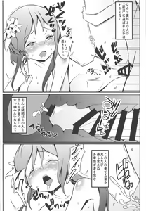 Page 139 of Touhou Uraomote Toshiaki Seinen Goudoushi 8 Toshiaki Dosukebe - preview thumbnail
