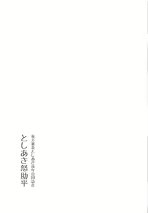Page 174 of Touhou Uraomote Toshiaki Seinen Goudoushi 8 Toshiaki Dosukebe - preview thumbnail