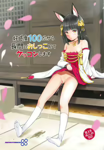Koukando 100 dakara Nagato no Oshikko Mite Kekkon Suru — hentai manga cover on Fhentai