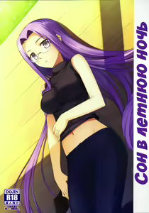 Natsu no Yono Yume | Сон в летнюю ночь — hentai manga cover on Fhentai