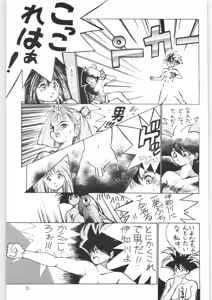 Page 14 of Yatte Yatte MISSION √2 - preview thumbnail