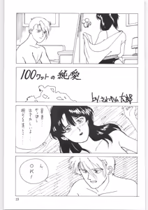 Page 22 of Yatte Yatte MISSION √2 - preview thumbnail