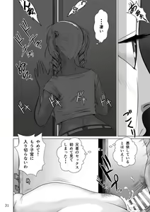 Page 33 of Netorare Osananajimi Haruka-chan Kiki Sanpatsu!! - preview thumbnail