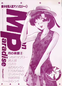 Page 4 of Bishoujo Doujinshi Anthology 16 - Moon Paradise 10 Tsuki no Rakuen - preview thumbnail