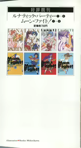 Page 2 of Lunatic Party 5 - preview thumbnail