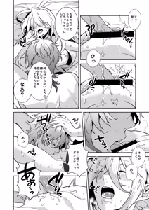 Page 16 of その目で見つめて - preview thumbnail