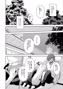 Page 9 of その目で見つめて - preview thumbnail