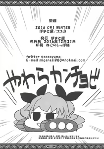 Page 21 of Ochi Mesu - preview thumbnail