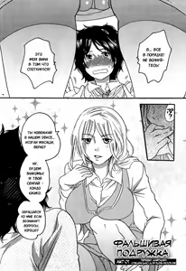 Page 13 of Itsuwari no Kanojo ~Kanojo wa Midara ni Uso o Sasayaku~ | Фальшивая подружка Ch. 1 - preview thumbnail