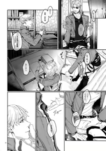 Page 9 of Mune no Shijima o Kirisaite - preview thumbnail