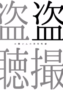 Page 3 of ●REC ~Otonari-san no Ijou Seiheki~ - preview thumbnail