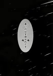 Page 3 of Warui Ko Dareda - preview thumbnail