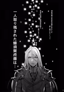Page 16 of Dare mo Warukunai Sekai - preview thumbnail