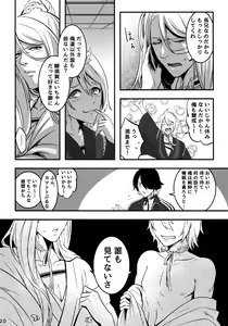 Page 19 of Dare mo Warukunai Sekai - preview thumbnail