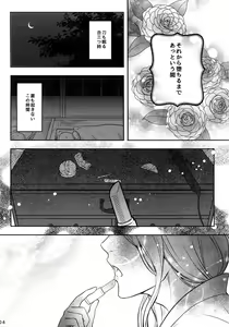 Page 3 of Naisho no Ushimitsudoki - preview thumbnail