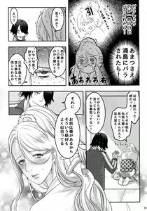 Page 8 of Naisho no Ushimitsudoki - preview thumbnail