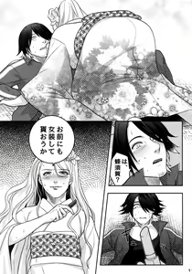 Page 10 of Naisho no Ushimitsudoki - preview thumbnail