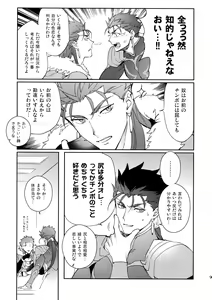 Page 8 of Fujitsu na Otoko - preview thumbnail