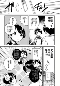 Page 7 of Lolicon wa Invisible no Yume o Miru ka? - Does Lolitacomplex dream of invisible? - preview thumbnail