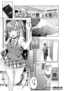 only you — hentai manga cover on Fhentai