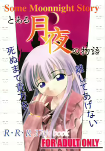 Toaru Tsukiyo no Monogatari — hentai manga cover on Fhentai