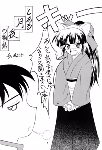 Page 7 of Toaru Tsukiyo no Monogatari - preview thumbnail