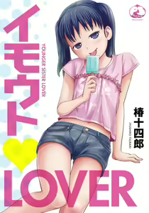 Imouto LOVER - Younger Sister Lover — hentai manga cover on Fhentai