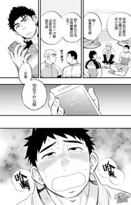 Page 10 of Micchaku Ride On 2 | 親密騎乘 2 - preview thumbnail