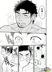 Page 14 of Micchaku Ride On | 亲密乘骑 - preview thumbnail