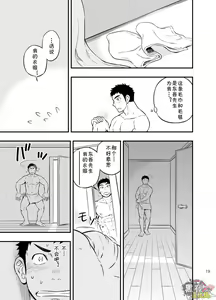 Page 18 of Micchaku Ride On | 亲密乘骑 - preview thumbnail