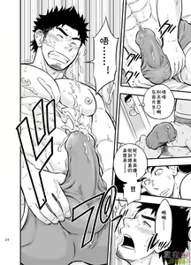 Page 23 of Micchaku Ride On | 亲密乘骑 - preview thumbnail