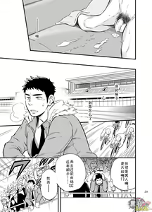 Page 28 of Micchaku Ride On | 亲密乘骑 - preview thumbnail