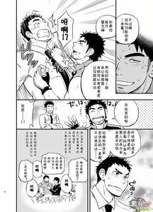 Page 3 of Micchaku Ride On | 亲密乘骑 - preview thumbnail