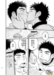 Page 57 of Micchaku Ride On | 亲密乘骑 - preview thumbnail