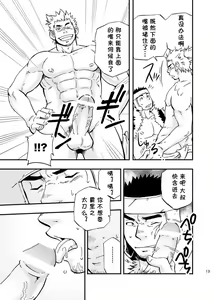 Page 18 of Baritachi. | 霸里太刀 - preview thumbnail